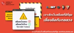 อย่าหลงกลเว็บพนันมิจฉาชีพ! เจาะลึกเว็บสล็อตที่ดีที่สุดเลี่ยงติดกับกลลวง